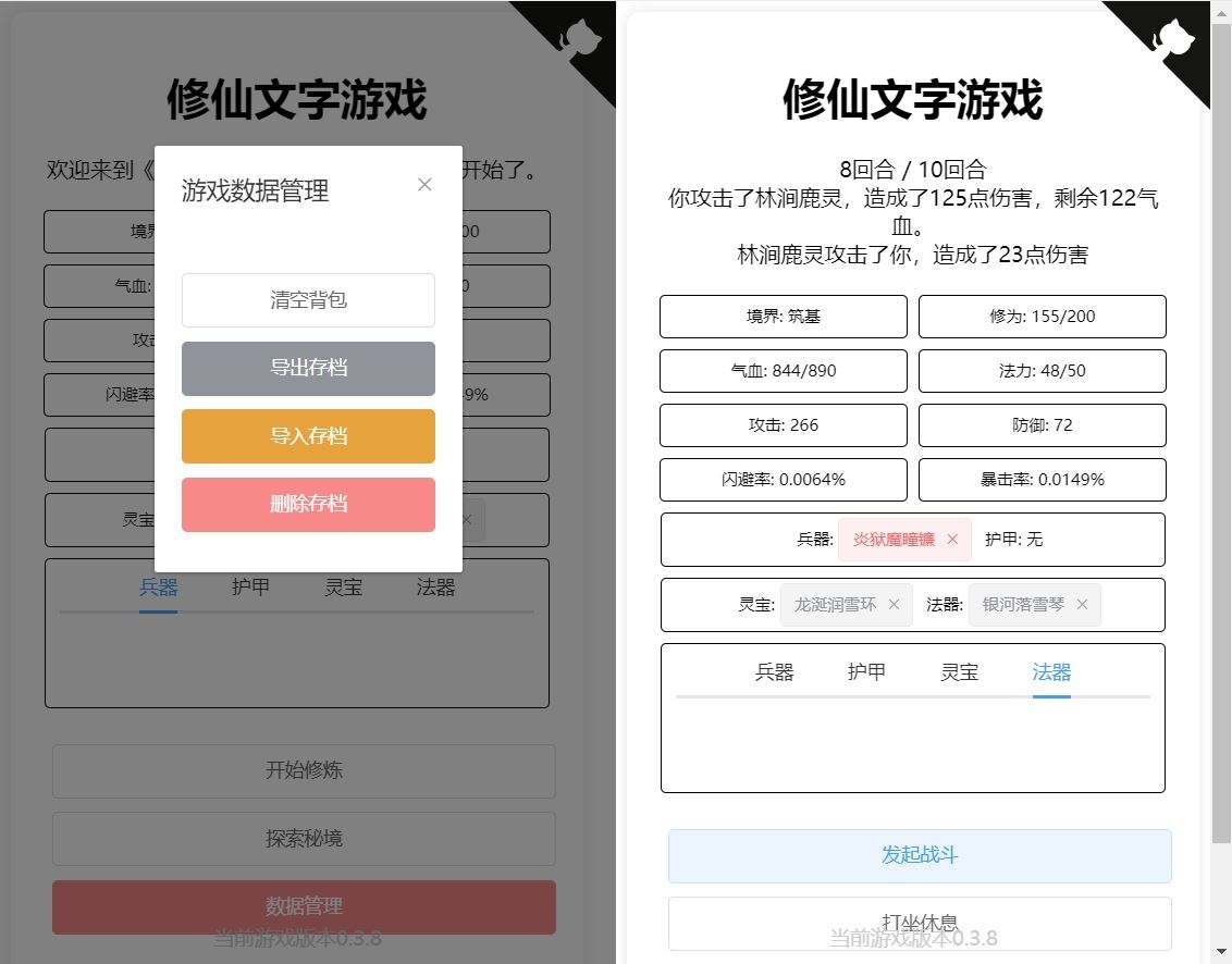 【修仙文字游戏】网页修炼小游戏+文本教程